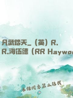 凡武踏天